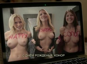 Увидел три пары сисек на свою днюху